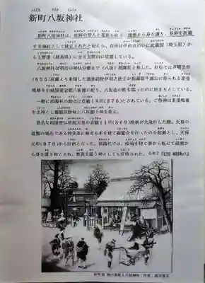 新町八坂神社(群馬県)