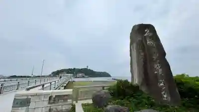 江島神社(神奈川県)