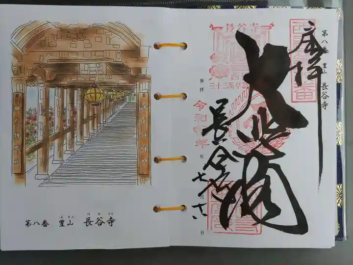 長谷寺の御朱印