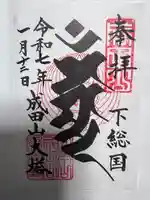 成田山新勝寺(千葉県)