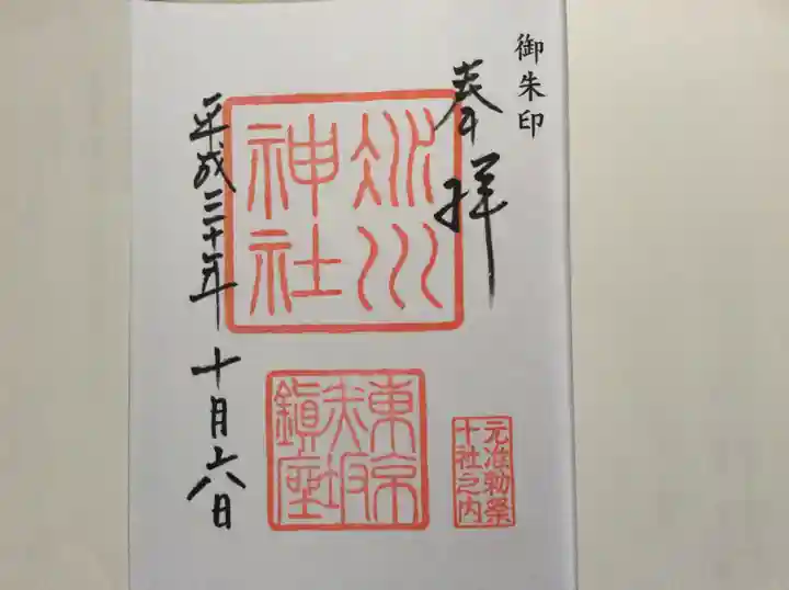 赤坂氷川神社の御朱印