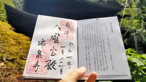 瑞泉寺の御朱印