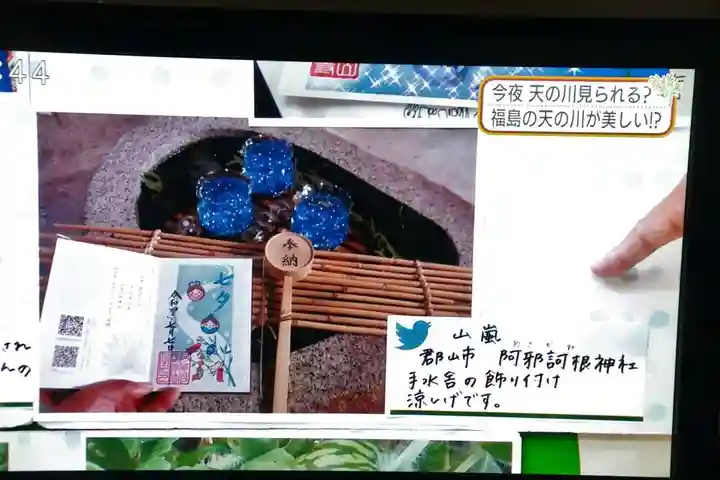 阿邪訶根神社(福島県)