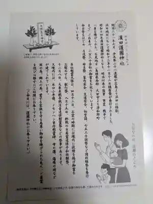 濱田護國神社(島根県)