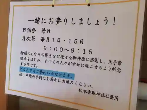 伏木香取神社のその他建物