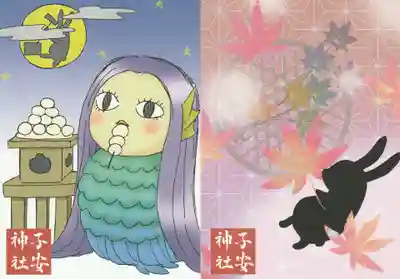 子安神社の授与品その他