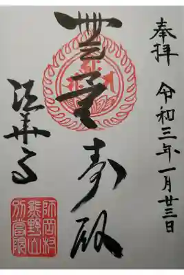 法華寺の御朱印