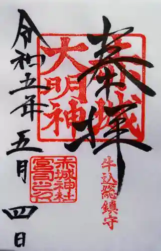 赤城神社の御朱印