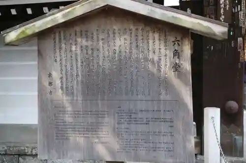 頂法寺（六角堂）(京都府)