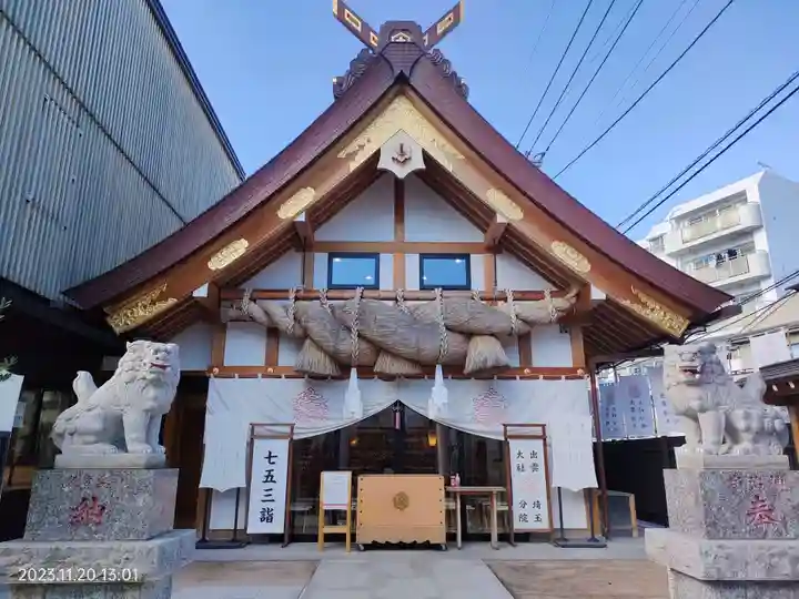 出雲大社埼玉分院(埼玉県)