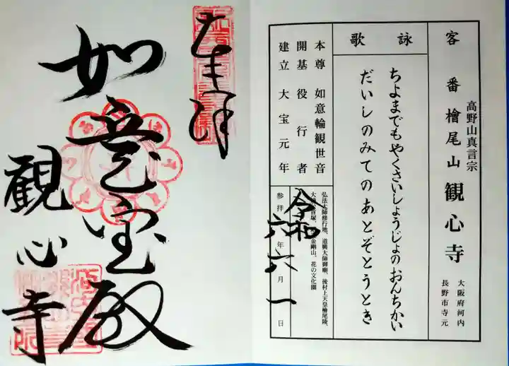 観心寺(大阪府)