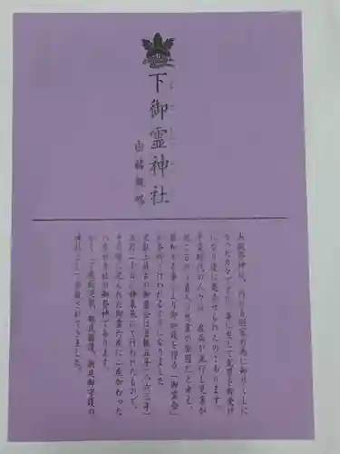 下御霊神社の授与品その他