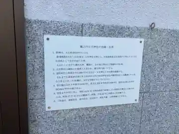 蔵之内日吉神社の{uncategorized: "未分類", other: "その他", undefined: "問題あり", building: "その他建物", grave: "お墓", sacred_gate: "鳥居", guardian: "狛犬", statue: "像", buddha: "仏像", history: "歴史", nature: "自然", garden: "庭園", animal: "動物", pagoda: "塔", temizu: "手水舎", mountain_gate: "山門・神門", sanctuary: "本殿・本堂", subordinate: "末社・摂社", art: "芸術", scenery: "景色", jizo: "地蔵", ema: "絵馬", goshuin: "御朱印", omikuji: "おみくじ", items: "授与品その他", amulet: "お守り", goshuincho: "御朱印帳", eats: "食事", festival: "お祭り", votive_dance: "神楽", shichigosan: "七五三参", wedding: "結婚式", experience: "体験その他", initially: "初詣", around: "周辺", anti_infection: "感染症対策"}