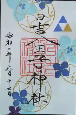 紫陽花の御朱印をいただきました。
新型コロナウイルス対策で、書置きのみとのことです。