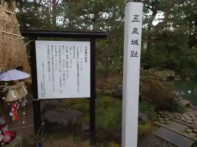 五泉八幡宮(新潟県)