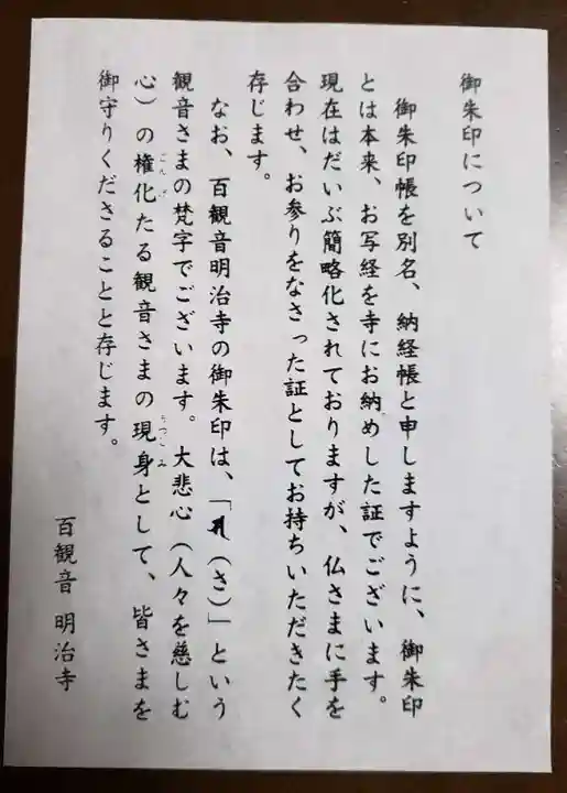 明治寺の授与品その他