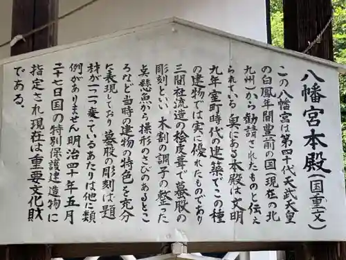 八幡宮（八幡町）の歴史