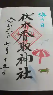 伏木香取神社(茨城県)