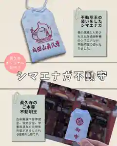 眞久寺のお守り(2025年12月27日(土) 20時26分27秒投稿)