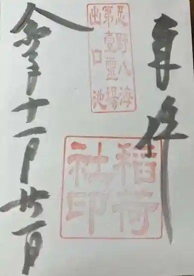 淺間神社(忍野八海)(山梨県)