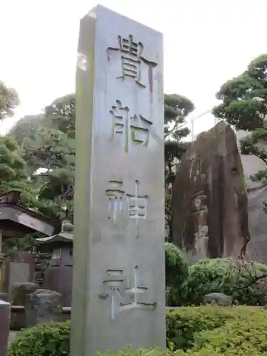 貴船神社のその他建物