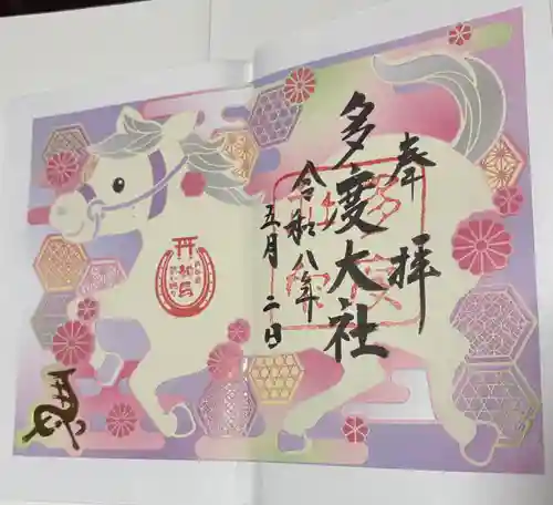 多度大社の御朱印