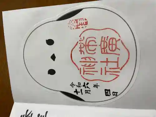 帯廣神社の御朱印