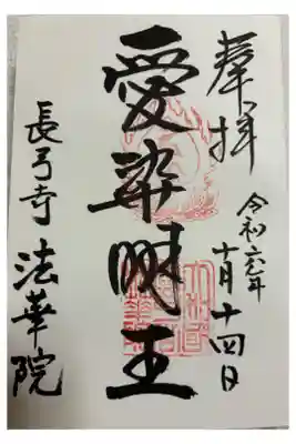 長弓寺 法華院 長弓寺塔頭