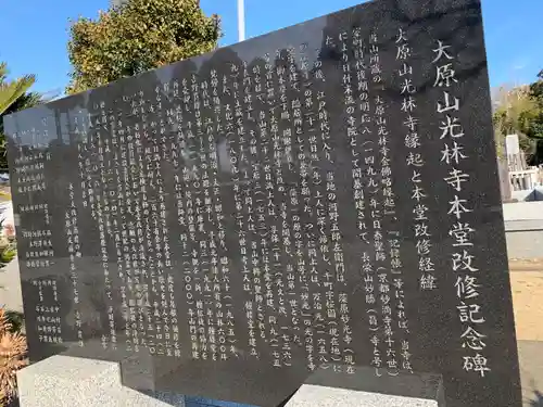 光林寺(千葉県)