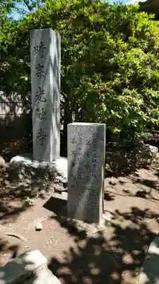 光触寺のその他建物