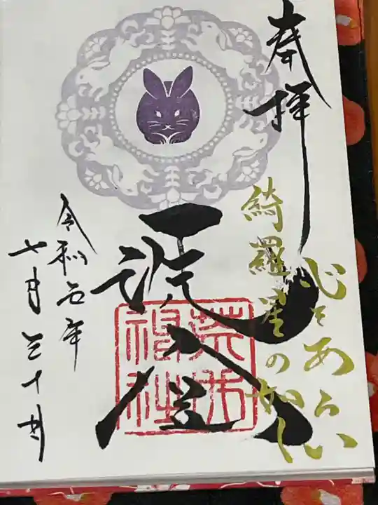 荒井神社(兵庫県)