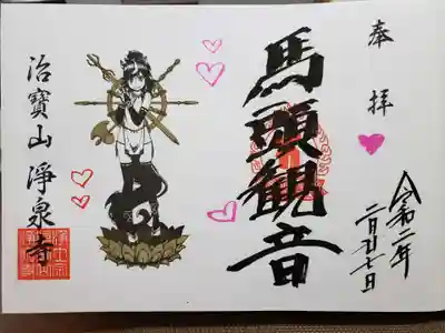 馬頭観音様の直書きの御朱印です。