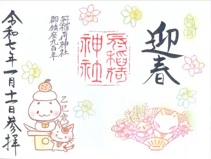 冠稲荷神社の御朱印