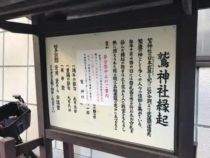 大森鷲神社(東京都)