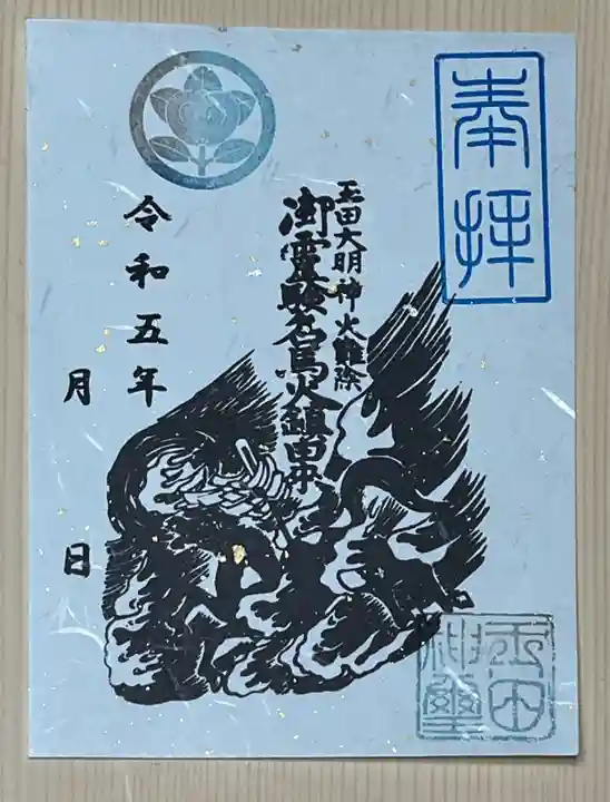 玉田神社の御朱印