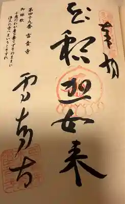 雷音寺(福岡県)