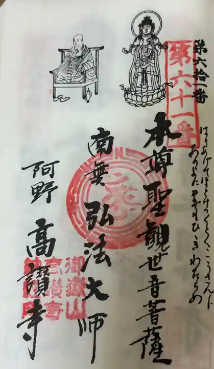 知多西国 御朱印