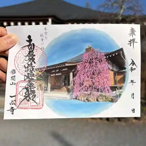 一心寺の御朱印