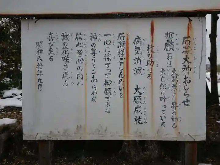 石凝神社の御朱印