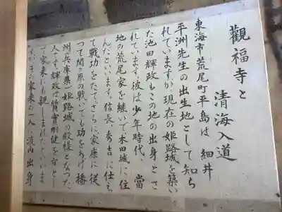 観福寺(愛知県)