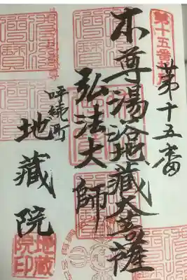 他の寺院神社を挟んでの参拝です。
笠覆寺・常楽寺で得た情報では、同日参拝者の方もいるそうです。
一番奉拝が少なくなっていたので、今回その様にして御朱印受けて来ました。