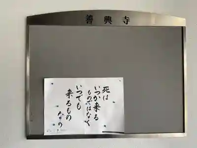 善興寺(愛知県)