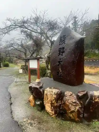 熊野大社の{uncategorized: "未分類", other: "その他", undefined: "問題あり", building: "その他建物", grave: "お墓", sacred_gate: "鳥居", guardian: "狛犬", statue: "像", buddha: "仏像", history: "歴史", nature: "自然", garden: "庭園", animal: "動物", pagoda: "塔", temizu: "手水舎", mountain_gate: "山門・神門", sanctuary: "本殿・本堂", subordinate: "末社・摂社", art: "芸術", scenery: "景色", jizo: "地蔵", ema: "絵馬", goshuin: "御朱印", omikuji: "おみくじ", items: "授与品その他", amulet: "お守り", goshuincho: "御朱印帳", eats: "食事", festival: "お祭り", votive_dance: "神楽", shichigosan: "七五三参", wedding: "結婚式", experience: "体験その他", initially: "初詣", around: "周辺", anti_infection: "感染症対策"}