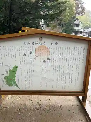 常陸國總社宮(茨城県)