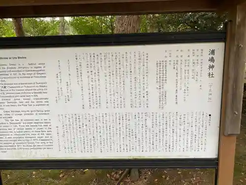 宇良神社(浦嶋神社)(京都府)