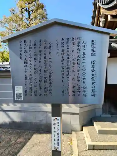 誓源寺(大阪府)