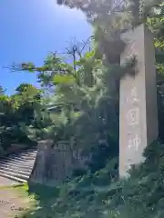 函館護國神社の建物その他