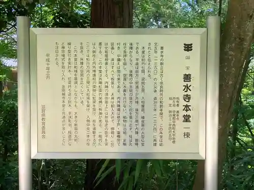 善水寺の建物その他