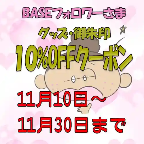 潮音院(福井県)