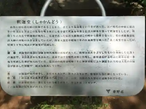 弘法山　大師堂(神奈川県)